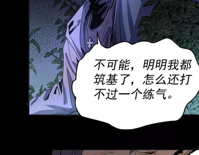我被地球绑架了,第11话 此人极度危险,第40张